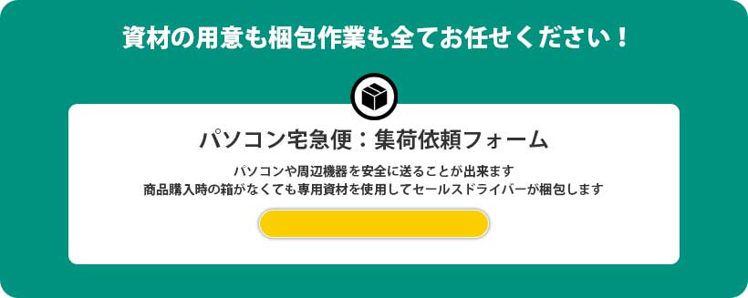 パソコンの事でお困りの場合は当社にご相談ください！