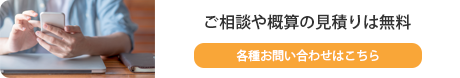 各種お問い合わせ